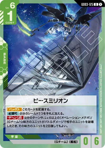 ガンダム】緑白ウイングデッキ解説&デッキレシピまとめ | トレカの地図