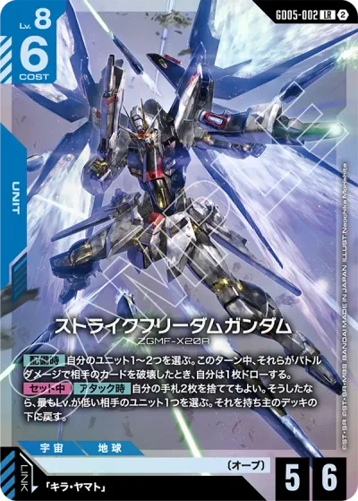 ストライクフリーダムガンダム【LR】〈GD05-002〉
