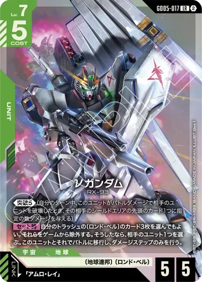νガンダム【LR】〈GD05-017〉