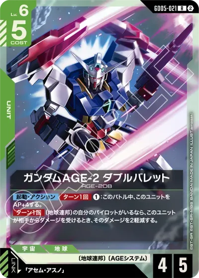 ガンダムAGE-2 ダブルバレット【R】〈GD05-021〉