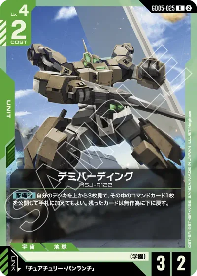 ガンダム】赤緑学園デッキ解説&デッキレシピまとめ | トレカの地図
