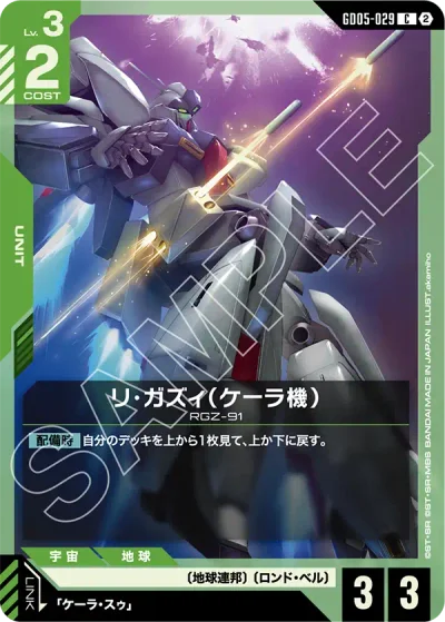 ガンダム】青緑ロンドベルデッキ解説&デッキレシピまとめ | トレカの地図