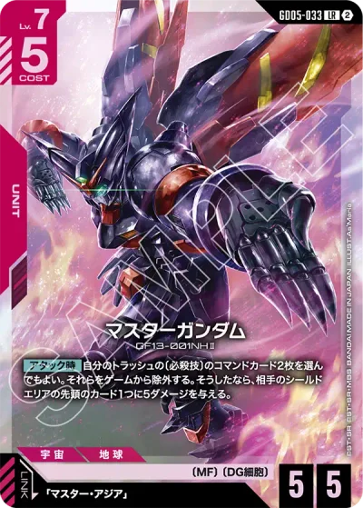 マスターガンダム【LR】〈GD05-033〉
