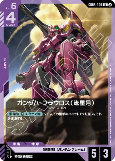 ガンダム】青紫鉄華団デッキ解説&デッキレシピまとめ | トレカの地図