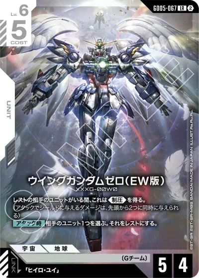 ウイングガンダムゼロ(EW版)【LR】〈GD05-067〉