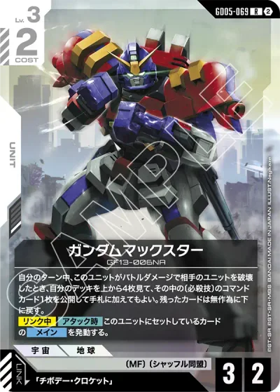 ガンダム】赤白モビルファイターデッキ解説&デッキレシピまとめ