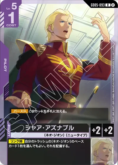 シャア・アズナブル【R】〈GD05-093〉