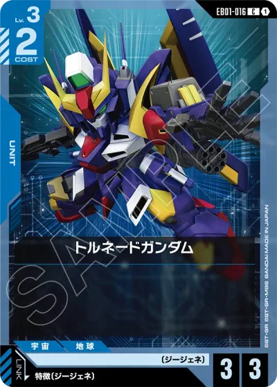 トルネードガンダム