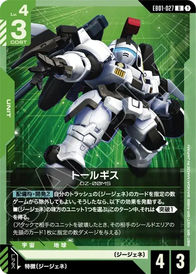 トールギス