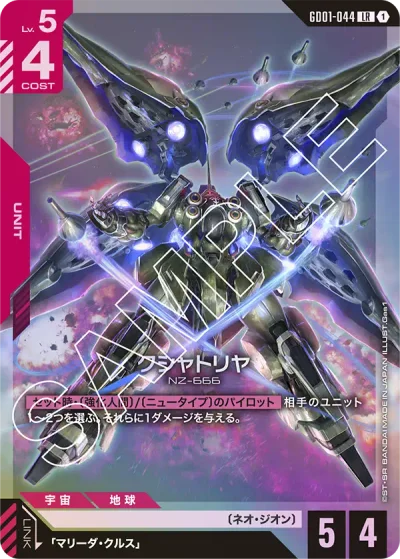 ガンダム】赤青ネオ・ジオンデッキ解説&デッキレシピまとめ | トレカの地図