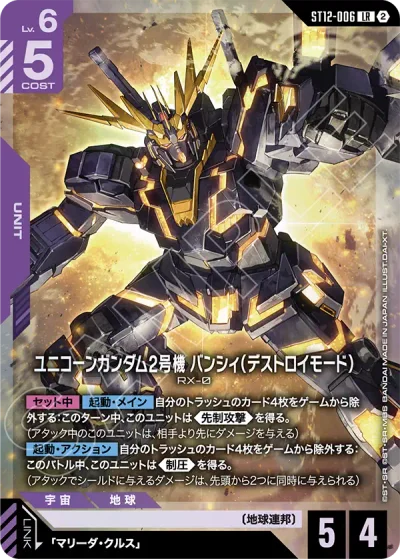 ユニコーンガンダム2号機 バンシィ(デストロイモード)
