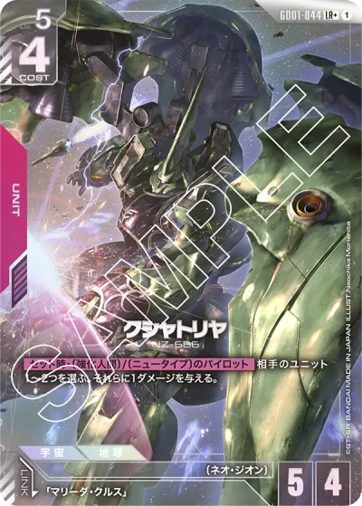 クシャトリヤ【LR+】〈GD01-044〉