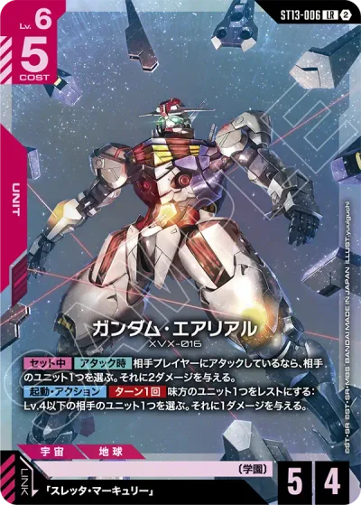 ガンダム・エアリアル