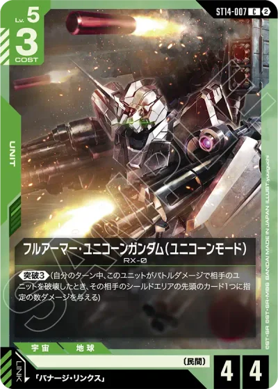 フルアーマー・ユニコーンガンダム(ユニコーンモード)