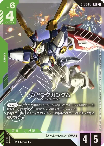 ガンダム】緑白ウイングデッキ解説&デッキレシピまとめ | トレカの地図