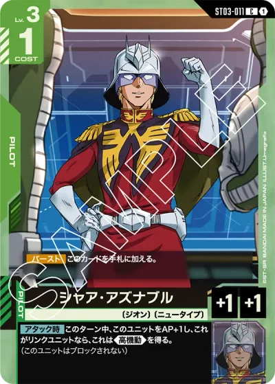 ガンダム】青緑ジオンデッキ解説&デッキレシピまとめ | トレカの地図