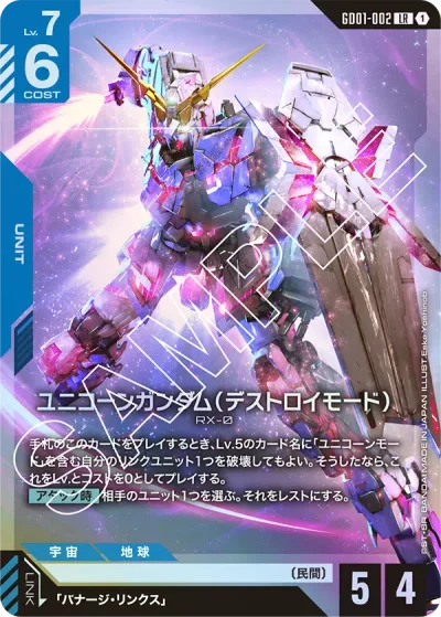 ユニコーンガンダム(デストロイモード)【LR】〈GD01-002〉