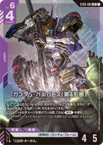 ガンダム】白紫バルバトスデッキ解説&デッキレシピまとめ | トレカの地図