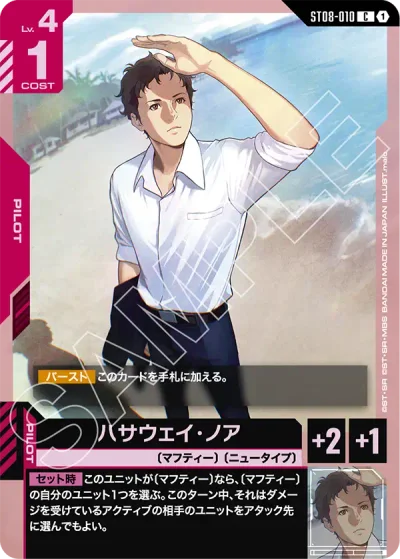 ハサウェイ・ノア【C】〈ST08-010〉