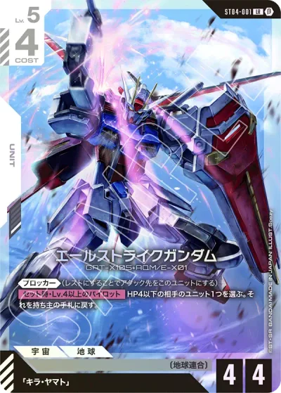 エールストライクガンダム(β版)【LR】〈ST04-001〉
