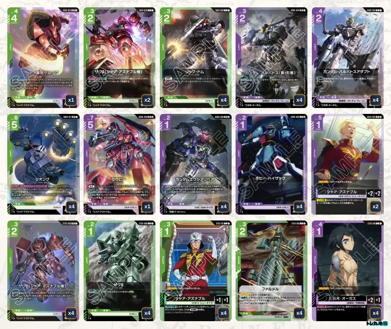 ガンダム】緑紫ジオンデッキ解説&デッキレシピまとめ | トレカの地図