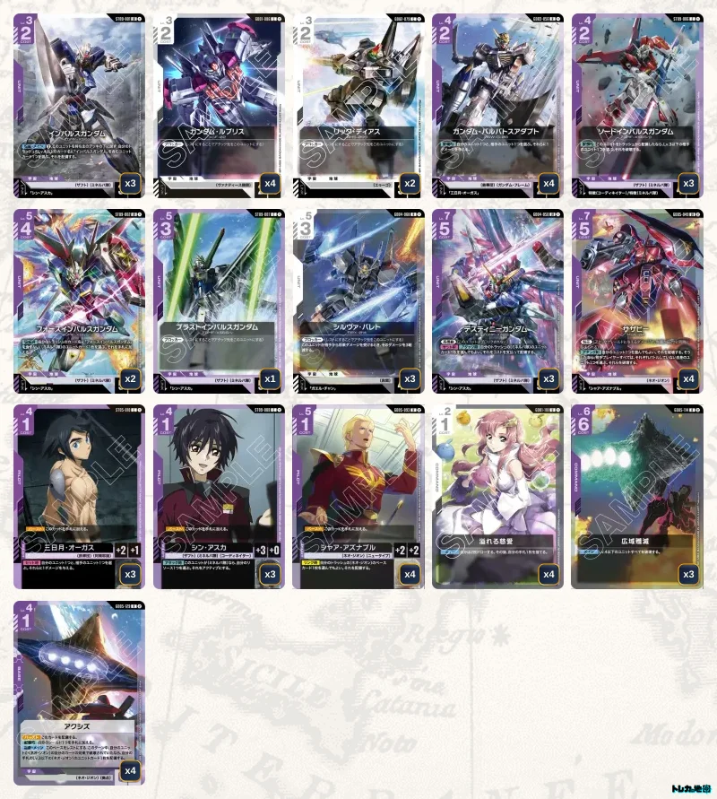 ガンダム】白紫デスティニーデッキ解説&デッキレシピまとめ | トレカの地図