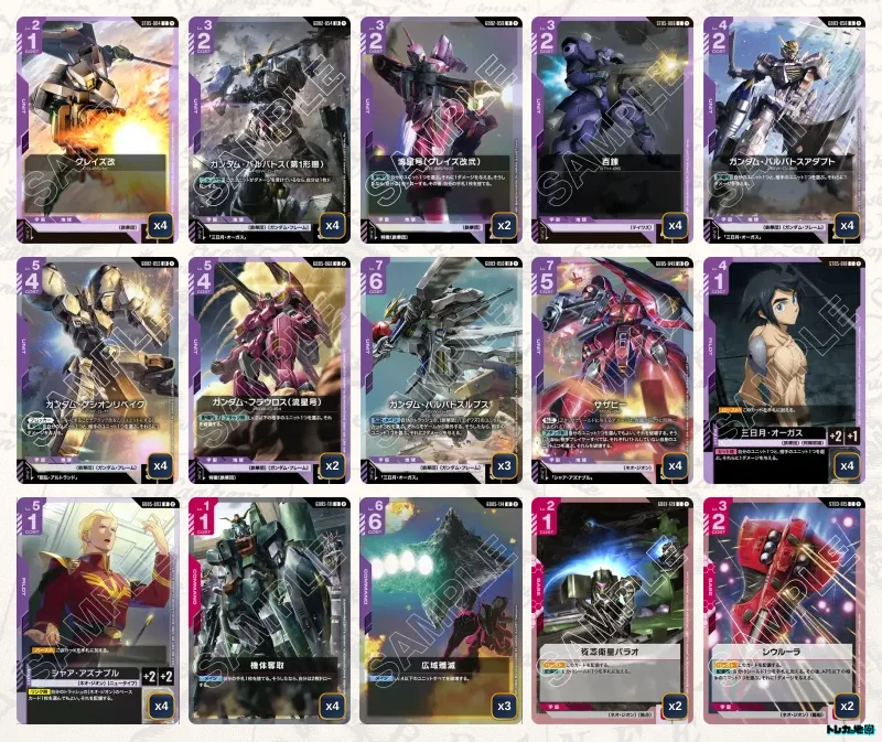 ガンダム】赤紫ルプスデッキ解説&デッキレシピまとめ | トレカの地図
