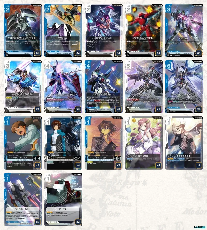 ガンダム】青白Vデッキ解説&デッキレシピまとめ | トレカの地図
