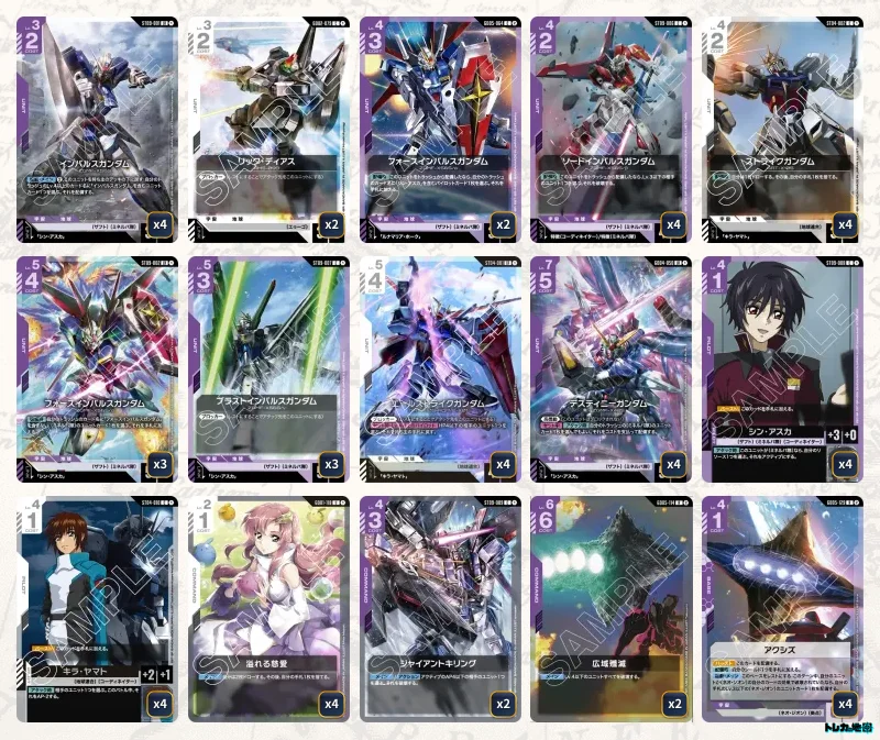 ガンダム】白紫デスティニーデッキ解説&デッキレシピまとめ | トレカの地図