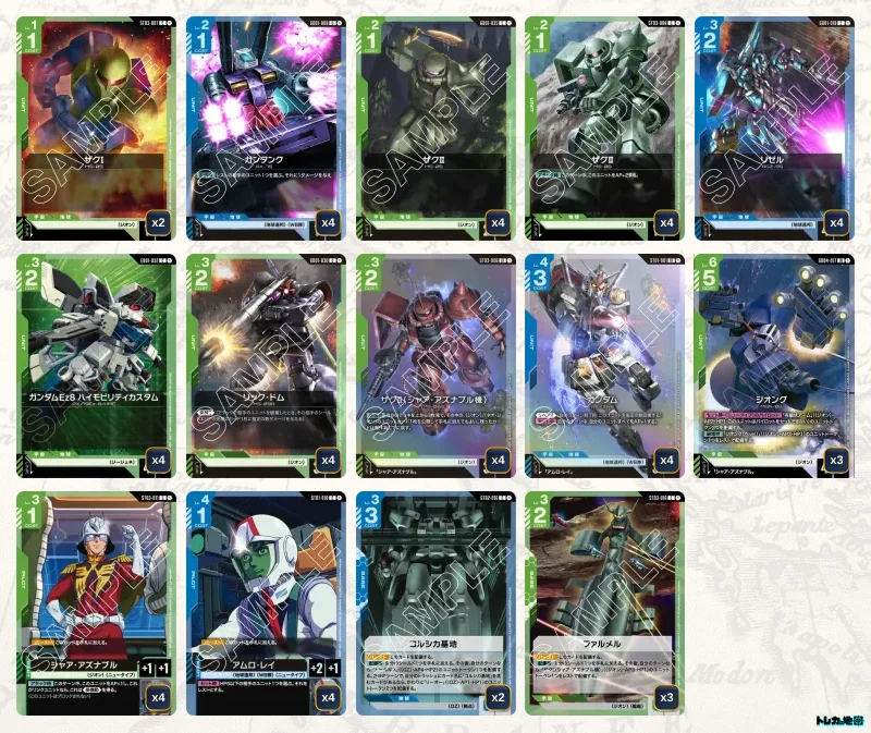 ガンダム】青緑ジオンデッキ解説&デッキレシピまとめ | トレカの地図