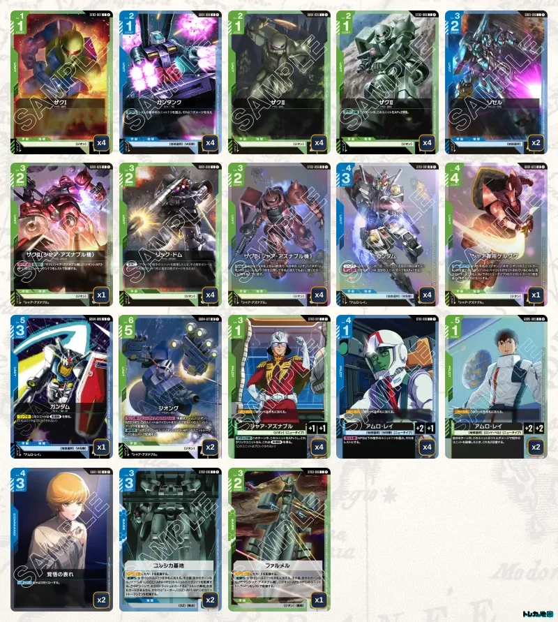 ガンダム】青緑ジオンデッキ解説&デッキレシピまとめ | トレカの地図