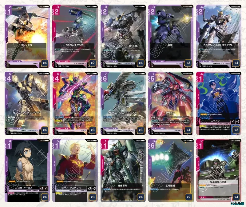 ガンダム】赤紫ルプスデッキ解説&デッキレシピまとめ | トレカの地図