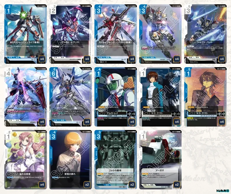 ガンダム】青白ストライクフリーダムデッキ解説&デッキレシピまとめ