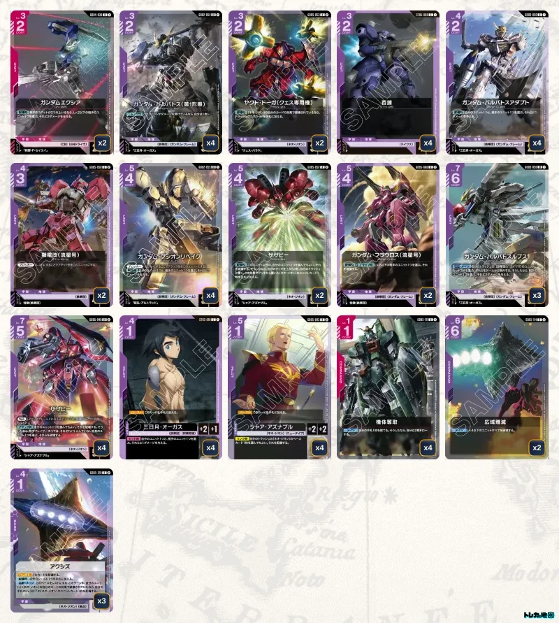 ガンダム】赤紫ルプスデッキ解説&デッキレシピまとめ | トレカの地図