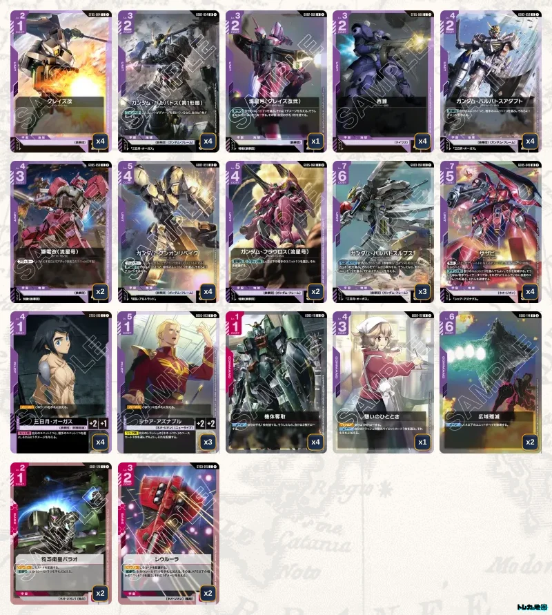 ガンダムカードゲーム　赤紫CB デッキ ガンダム】赤紫ルプスデッキ解説&デッキレシピまとめ | トレカの地図