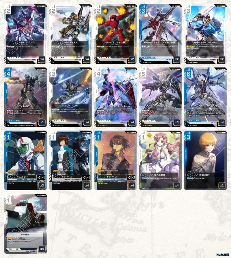 ガンダム】青白ストライクフリーダムデッキ解説&デッキレシピまとめ