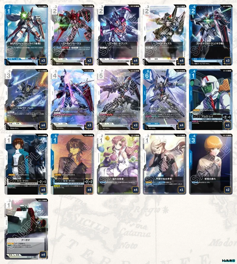 ガンダム】青白ストライクフリーダムデッキ解説&デッキレシピまとめ