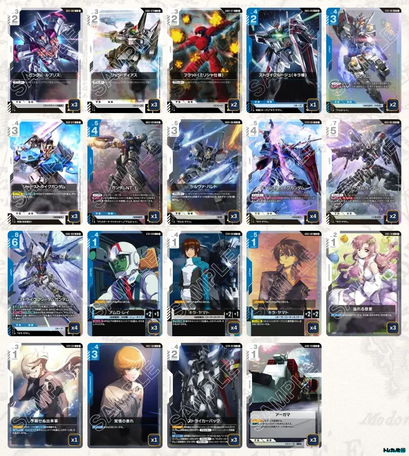 ガンダム】青白ストライクフリーダムデッキ解説&デッキレシピまとめ