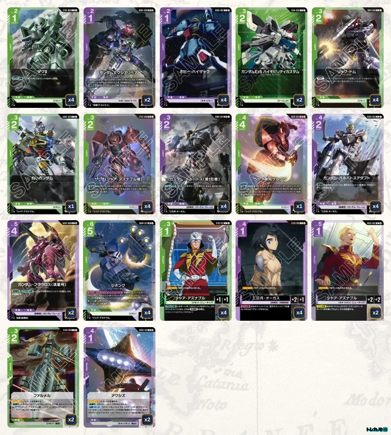 ガンダムカードゲーム 紫緑CB 構築済みデッキ ラクス.マチュ リソース付き ガンダム】緑紫ジオンデッキ解説&デッキレシピまとめ | トレカの地図