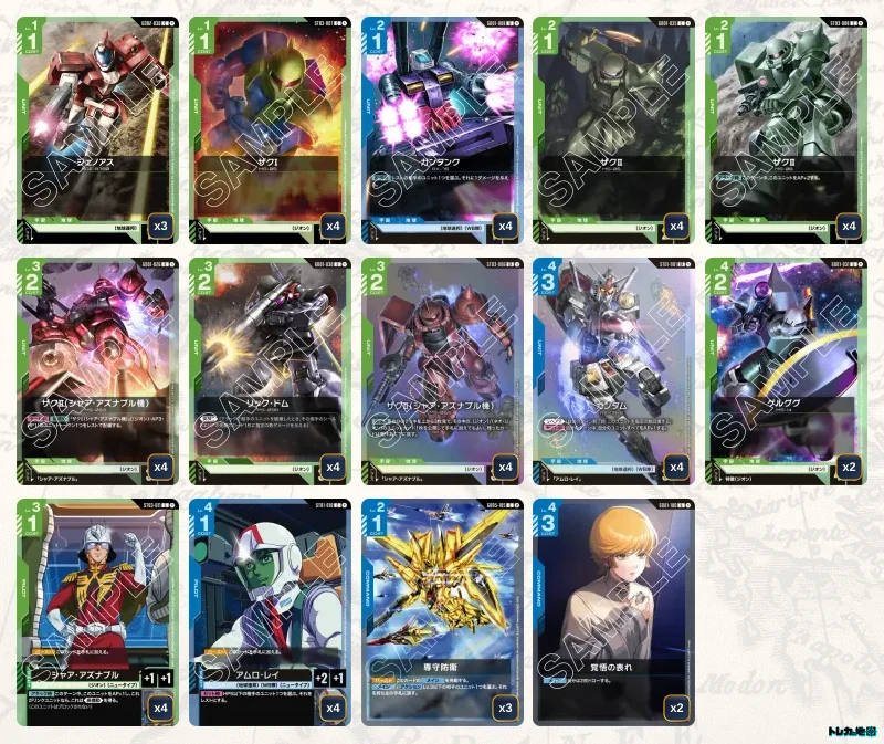 ガンダム】青緑ジオンデッキ解説&デッキレシピまとめ | トレカの地図