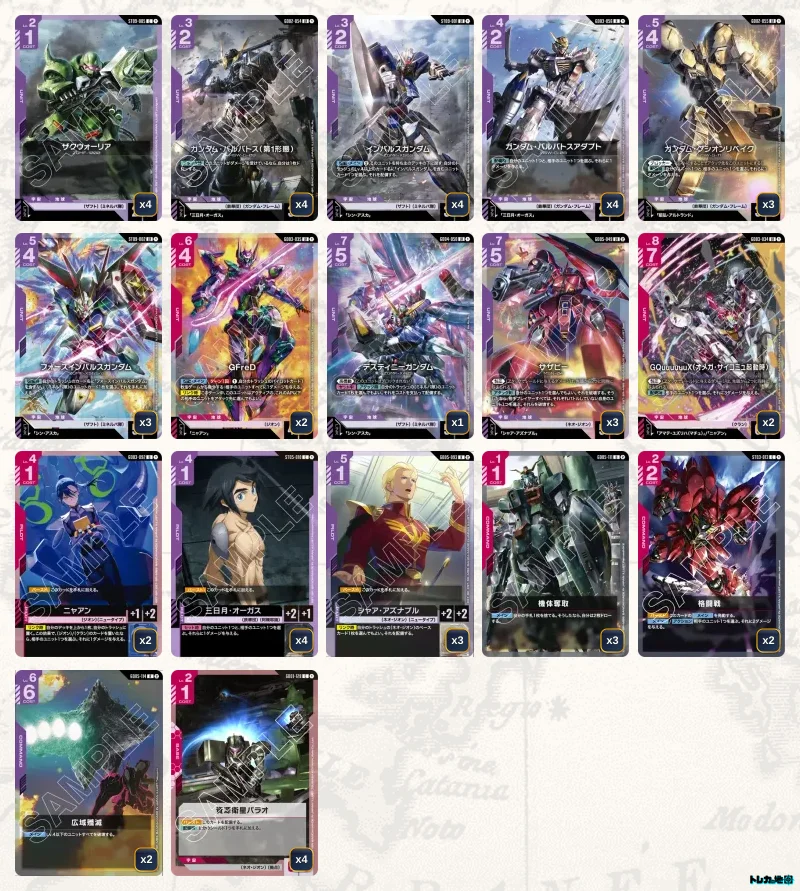 ガンダム】赤紫ルプスデッキ解説&デッキレシピまとめ | トレカの地図
