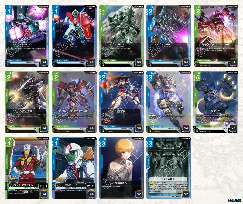 ガンダムカード青緑デッキ ガンダム】青緑ジオンデッキ解説&デッキレシピまとめ | トレカの地図