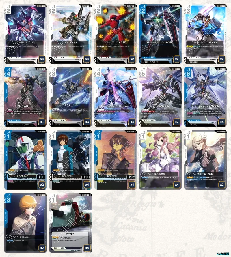 ガンダム】青白ストライクフリーダムデッキ解説&デッキレシピまとめ