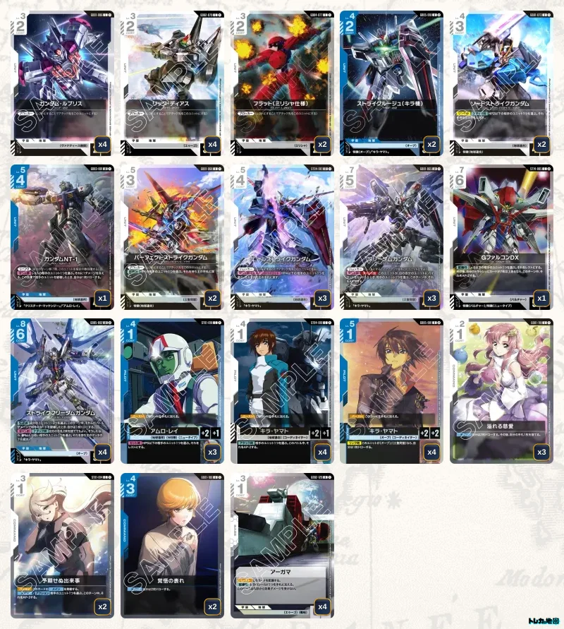 ガンダム】青白ストライクフリーダムデッキ解説&デッキレシピまとめ
