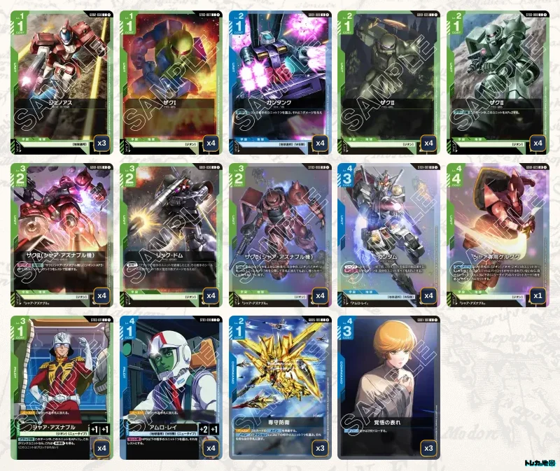 ガンダム】青緑ジオンデッキ解説&デッキレシピまとめ | トレカの地図