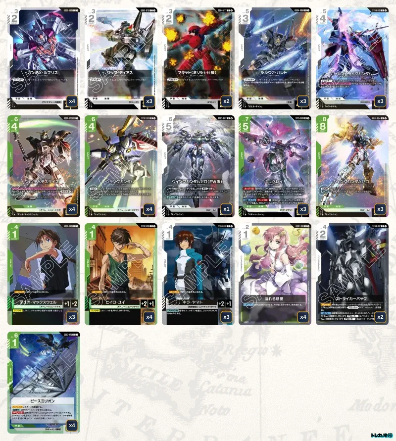 ガンダム】緑白ウイングデッキ解説&デッキレシピまとめ | トレカの地図