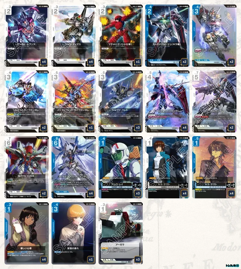 ガンダム】青白ストライクフリーダムデッキ解説&デッキレシピまとめ