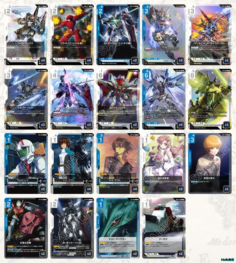 ガンダムカードゲーム　青白ストフリ　デッキリソース付 ガンダム】青白ストライクフリーダムデッキ解説&デッキレシピまとめ