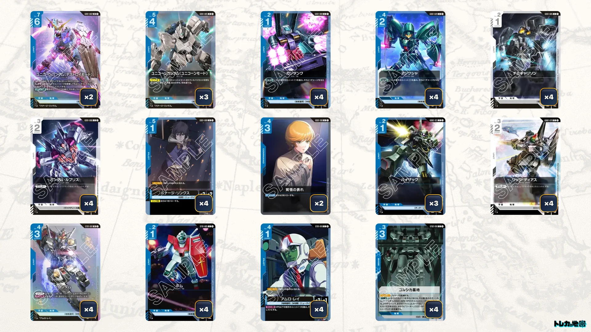 ガンダム】青白ユニコーンデッキ解説&デッキレシピまとめ | トレカの地図