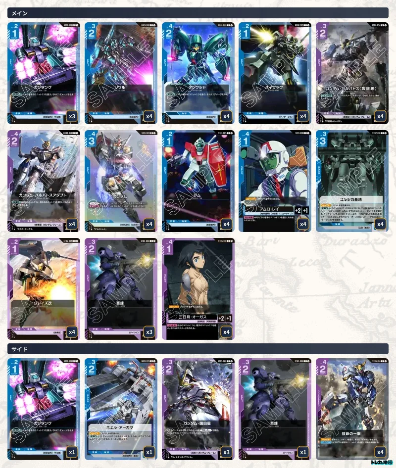 青紫バルバトス